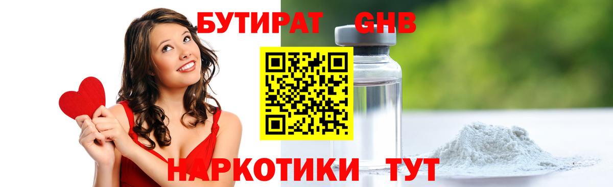 Бутират 1.4BDO  Вход с VPN  Тамбов 