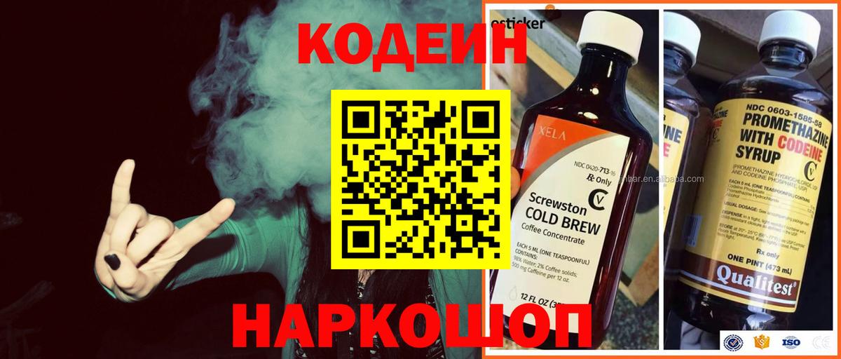 Кодеиновый сироп Lean Purple Drank  Вход с VPN  Кодеин напиток Lean (лин)  Тамбов 