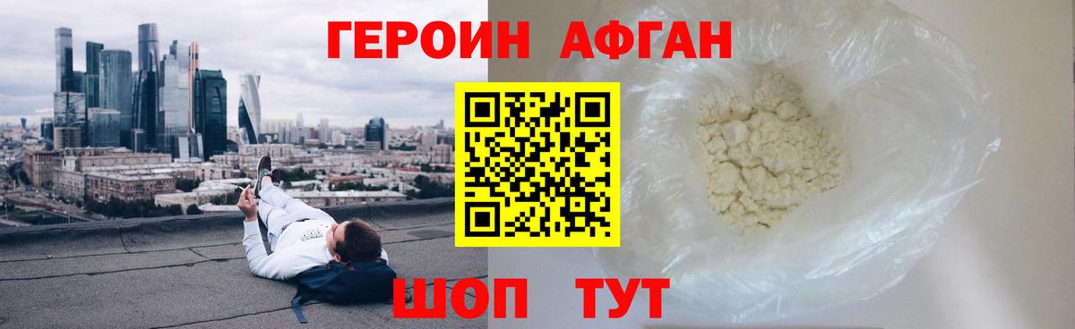 Тамбов  ГЕРОИН  Вход с VPN  ГЕРОИН афганец 