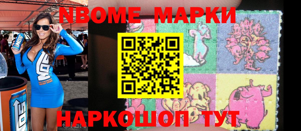 Марки NBOMe 1500мкг Тамбов